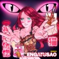 ENGATUSAO =^.^= cover